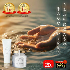 本日限定★最大100％PバックCP！ 【公式】 ハンドクリーム 血管 シワ シミ 美白 Sirojam シロジャム （ 25g / 約1ヶ月分 ） HAN.d ハンド ｜ 薬用 医薬部外品 ハンドケア エイジングケア ハンドジェル プレゼント 老け手