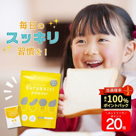 ★6時から4h限定タイムアタックP15倍 【 公式 】 キッズスルッキリパウダー トワニエール 3g×30包 [ 栄養機能食品 乳児用規格食品 ]【普段の食事に混ぜるだけ】 子供 水溶性 食物繊維 子供用 乳酸菌 乳酸オリゴ糖 カルシウム ビタミンD 粉末 個包装タイプ 日本製