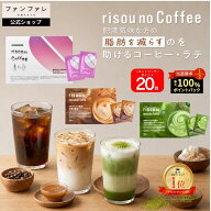 【累計販売5,000万杯突破！】【お腹の脂肪を減らすのを助ける】 risounoCoffee 機能性表示食品 ファンフ…