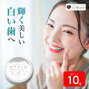 去煙垢用品｜エントリーで全品P10倍！ 【歯本来の白さを取り戻す】 ホワイトニング 自宅 簡単 コナナノカ コハルト 15g ｜ ほわい…