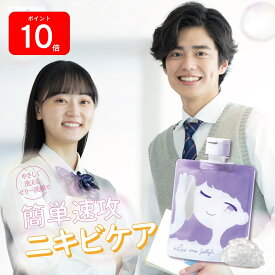 エントリーで全品P10倍★ 【 公式 】【デリケートな思春期のお肌に】 トワニエール imuJelly イミュゼリー 150g 洗顔洗顔料 洗顔ジェル ゼリー洗顔 思春期 ニキビ にきび ニキビ跡 ニキビケア 赤み肌ケア 大人ニキビ 毛穴 オイリー肌 乾燥肌 敏感肌 僕
