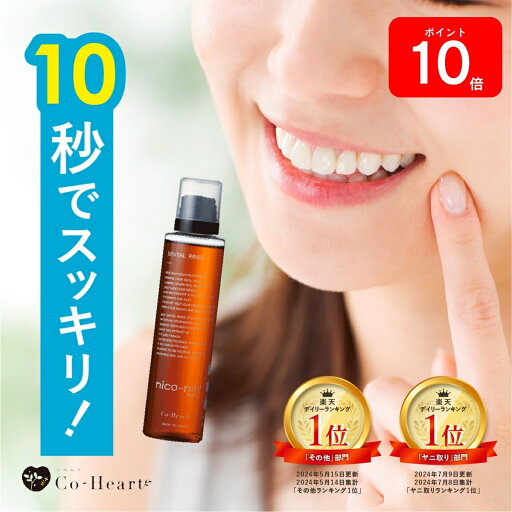 口腔清潔｜nico-nin 200ml