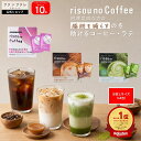 エントリーで全品P10倍！ 【累計販売5,000万杯】公式 お腹の脂肪を減らすのを助ける risounoCoffee 機能性表示食品 フ…