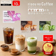 エントリーで全品P10倍！ 【累計販売5,000万杯】公式 お腹の脂肪を減らすのを助ける risounoCoffee 機能…