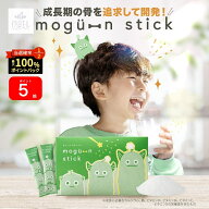 【レビュー投稿で15％クーポン】 公式 mogu-nstick 30g トワニエール モグーンスティック 子供 身長 成長…