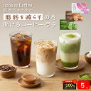 本日限定★最大1万PプレゼントCP 【累計販売5,000万杯突破！】【お腹の脂肪を減らすのを助ける】 risounoCoffee 機能…