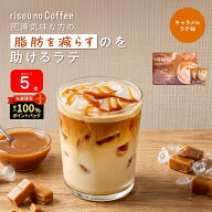 本日限定★最大1万PプレゼントCP！ 【お腹の脂肪を減らすのを助ける】 【公式】 りそうのキャラメルラテ …