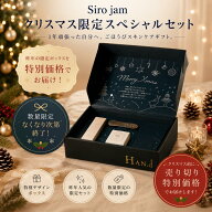 本日限定★最大1万PプレゼントCP！ 【 数量限定 】HAN.d 公式 Siro jam Siro pate クリスマス ギフト BOX…