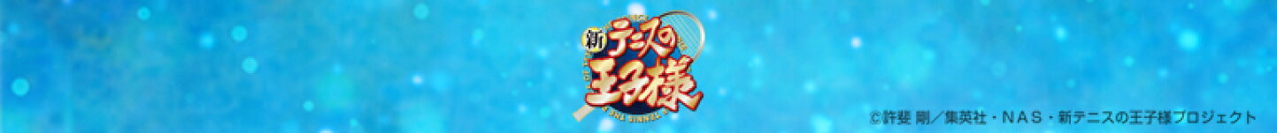 楽天市場 | FanFunMARKET 楽天市場店 - アニメ『新テニスの王子様 
