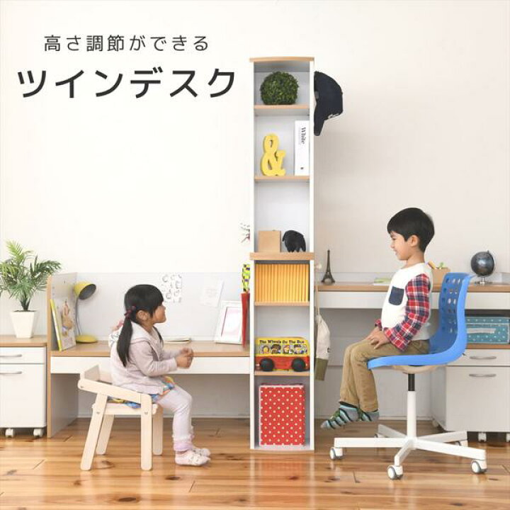 楽天市場 ツインデスク 2人用 デスク 高さ調整 学習机 勉強机 パソコンデスク 机 ロータイプ 引き出し オープンラック 本棚 収納棚 ラック 棚 子供 キッズ シンプル ジュニア 省スペース 収納 木製 ホワイト 白 おしゃれ おしゃれ家具 韓国 インテリア 北欧 部屋 楽天市場 ツインデスク 2人用 デスク 高さ調整 学習机 勉強机 パソコンデスク 机 ロータイプ 引き出し オープンラック 本棚 収納棚 ラック 棚 子供 キッズ シンプル ジュニア 省スペース 収納 木製 ホワイト 白 おしゃれ おしゃれ家具 韓国 インテリア 北欧 部屋