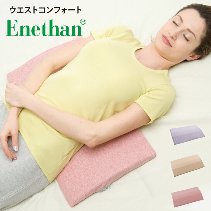 楽天市場 5 Offクーポン P2倍 10 28 23 59迄 日本製 腰枕 枕 エネタン 腰痛 低反発 クッション ランバーサポート 姿勢 クッション プレゼント まくら マクラ 頸椎安定型 祖父 父の日 母の日 祖母 健康 敬老の日 おしゃれ おしゃれ家具 韓国 インテリア 北欧 部屋