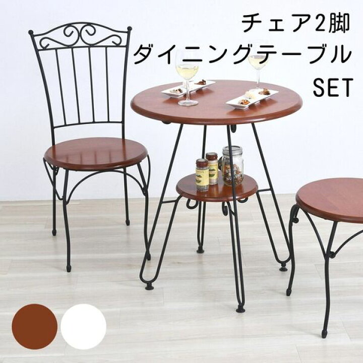 楽天市場】ヨーロッパ風 カフェテーブル チェア 2脚 セット 丸 