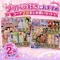 楽天市場】プリパラ カード セット（おもちゃ）の通販