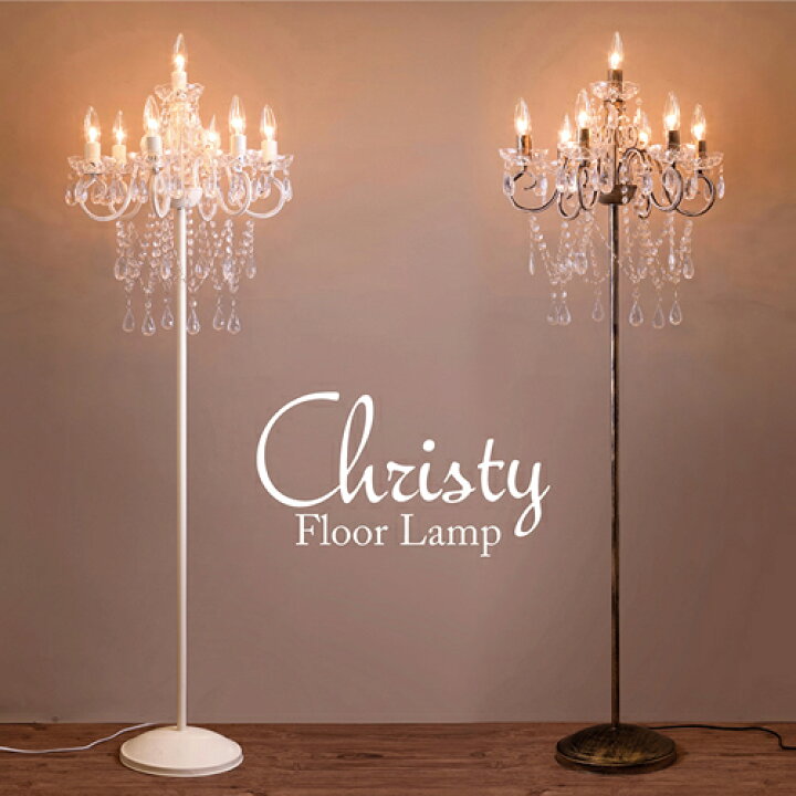 楽天市場】LED電球付き ☆ 7灯 フロアランプ クリスティ Christy☆E12 