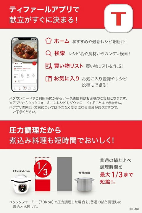 楽天市場】210種類レシピ内蔵 ティファール 電気圧力鍋 クック 
