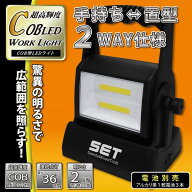 COB型 2WAY仕様LEDライト 手持ち⇔置型 200ルーメン HRN-292 照明 ハンディ キャンプ DIY アウトドア 非…