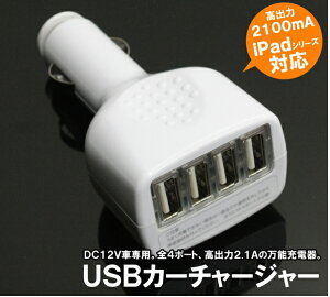 4|[g USBJ[`[W[@i12Vpj@DT-CAR4USB USB X}z [d iPhone USB  ԁ@