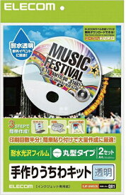 エレコム 手作りうちわキット(丸型・透明) 作成キット A4サイズ 耐水 2枚入 EJP-UWCCR 送料無料