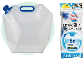即納 防災 給水袋 ケータイ水タンク6L PW-6 給水タンク 携帯 断水 登山 キャンプ 折りたたみ バケツ タンク 袋