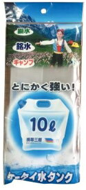 即納 防災 給水袋 ケータイ水タンク10L PW-10 給水タンク 携帯 断水 登山 キャンプ 折りたたみ バケツタンク 袋