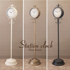 【 両面時計 】 ステーションクロック フロアスタンド 時計 スタンド時計 両面 レトロ アンティーク インテリア フロア 外国風 お店 送料無料