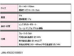 送料無料スマイルポケット男女兼用ブルーライトカットメガネ定価:1,980円(税別)サイズ:フリーサイズ