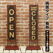 アンティーク自立式オープンクローズ看板