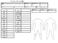 フルオーダー セミドライ・フルスーツ