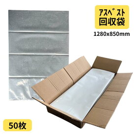 アスベスト回収袋 大サイズ 透明 128×85cm 0.15mm厚 50枚