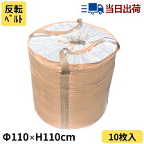 楽天市場】丸型 フレコンバック 1tの通販
