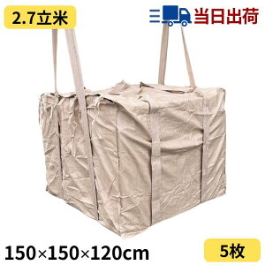 �t���R���o�b�O ��3t 2.7m3 �l�p�^150cm×150cm 5���� �r�o���Ȃ� ���]�x���g�t��