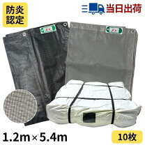 楽天市場】防炎メッシュシート 1.2 5．4の通販