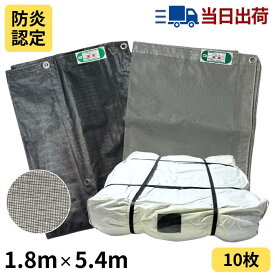 防炎メッシュシート 1.8m×5.4m 450P グレー / ブラック