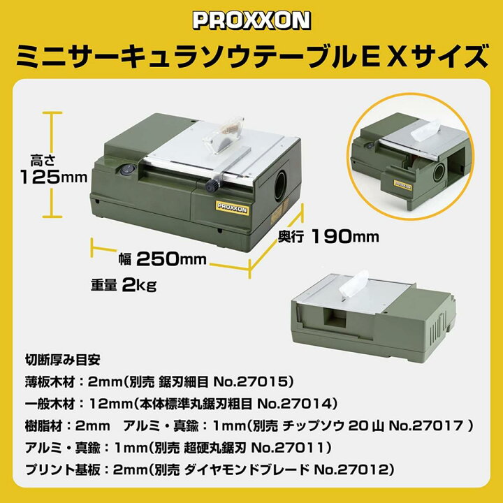 楽天市場】プロクソン ミニサーキュラソウ テーブルEX 小型 卓上丸鋸盤 