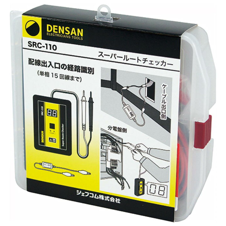 楽天市場】デンサン スーパールートチェッカー SRC-110 配線出入口の 