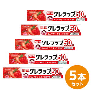 �y�܂Ƃߔ����z�N���n NEW�N�����b�v�~�j 22cm×50m×5�{�Z�b�g�@