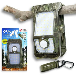 オンロード(OnLord) クリッパ クリップ式 OL-336C センサーライト 屋外 ソーラーライト 人感 LED 『クリッパ 迷彩』 防水 マグネット対応