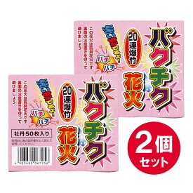 【在庫有・即納】 【2箱まとめ売り】 爆竹 ばくちく バクチク 花火 牡丹50枚入り 20連爆竹 害獣除け 熊対策 熊除け 害鳥 害鳥対策 レジャー 玩具花火 威嚇 動物
