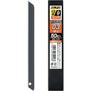 オルファ OLFA カッター 替刃 特専黒刃ロング 50枚入 BBL50K カッターナイフ 替え刃 交換用 黒 ロング
