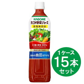 【まとめ買い】 カゴメ 野菜ジュース 食塩無添加 750ml ×15本 ペットボトル 血圧 美育 防災 備え 箱買い 機能性表示食品