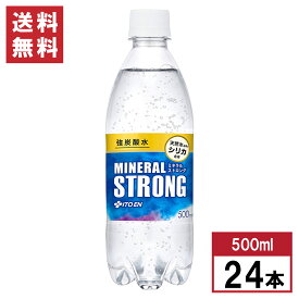 伊藤園 強炭酸水 ミネラルSTRONG 500ml ×24本 (1ケース) シリカ含有 まとめ買い 箱買い ミネラルストロング 天然水 ケース販売