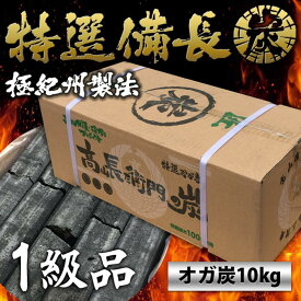 【在庫有・即納】 仙台 牛タンの名店が使用！一級品 オガ炭 10kg ベトナム産 長時間燃焼 オガ備長炭 炭火焼き BBQ バーベキュー