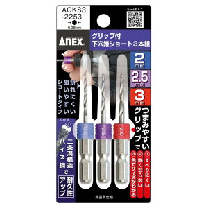 �A�l�b�N�X ANEX �O���b�v�t ������ �V���[�g 3�{�g 2.0mm2.5mm3.0mm AGKS3-2253 �h�����n �r�b�g �h�����r�b�g 3�{�Z�b�g �����p �����J��