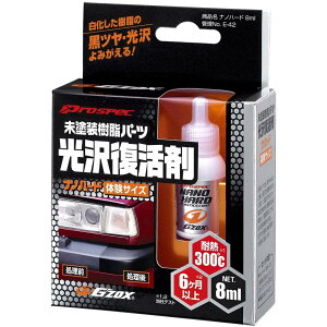 \tg99 GZOX vXybNimn[h 8ml SOFT99 03131