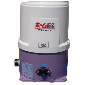 【在庫有・即納】【送料無料】 寺田ポンプ 浅井戸用ホームポンプ THP-150(60Hz/西日本地域用) ホームポンプ 浅井戸 井戸ポンプ
