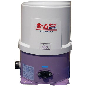 【在庫有・即納】【送料無料】 寺田ポンプ 浅井戸用ホームポンプ THP-150(60Hz/西日本地域用) ホームポンプ 浅井戸 井戸ポンプ