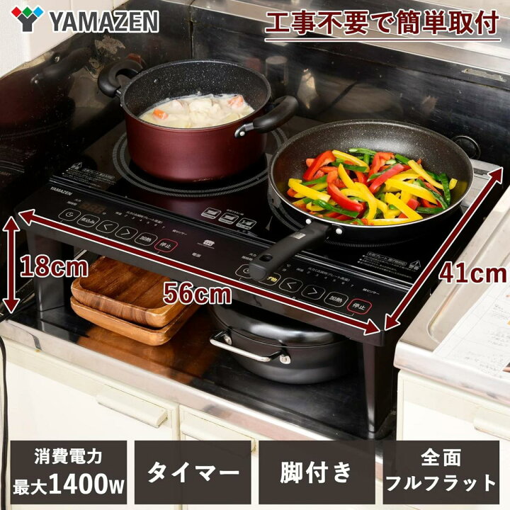 楽天市場】【在庫有・即納】山善 2口IH調理器 脚付 1400W ブラック 