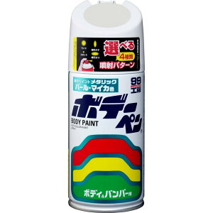 ソフト99 ペイントスプレー ボデーペン ブリリアントホワイトP 300ml H-455 99工房 【 ホンダ NH-636P 自動車用塗料 補修 08455 SOFT99 】