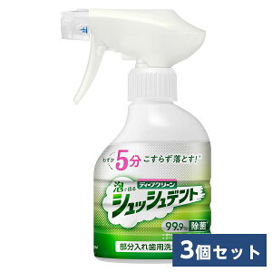【まとめ買い】花王(kao) ディープクリーン シュッシュデント 本体 270ml×3本 部分入れ歯用洗浄剤 除菌 泡で出る デンタルケア オーラルケア