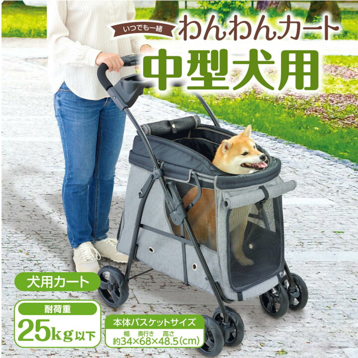 楽天市場】【在庫有・即納】GEX ジェックス わんわんカート 中型犬用 